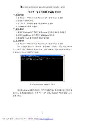 《數(shù)據(jù)庫管理與維護(hù)上機(jī)指導(dǎo)》學(xué)習(xí)指南 構(gòu)建堅(jiān)實(shí)的計(jì)算機(jī)數(shù)據(jù)庫管理技能